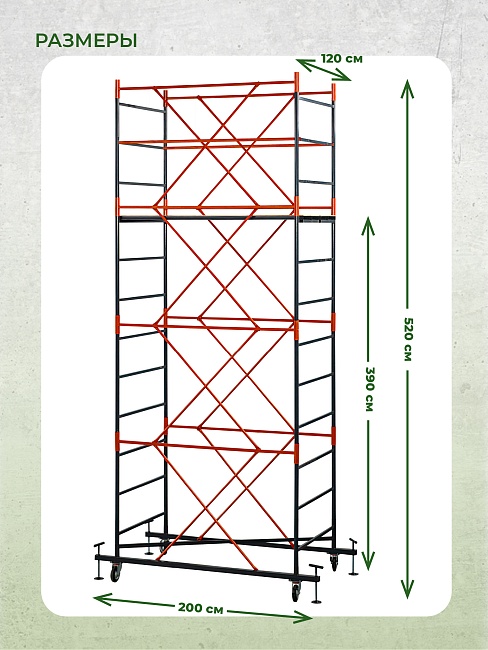 Вышка-тура TeaM ВСП 1.2х2.0, 5.2 м фото 5
