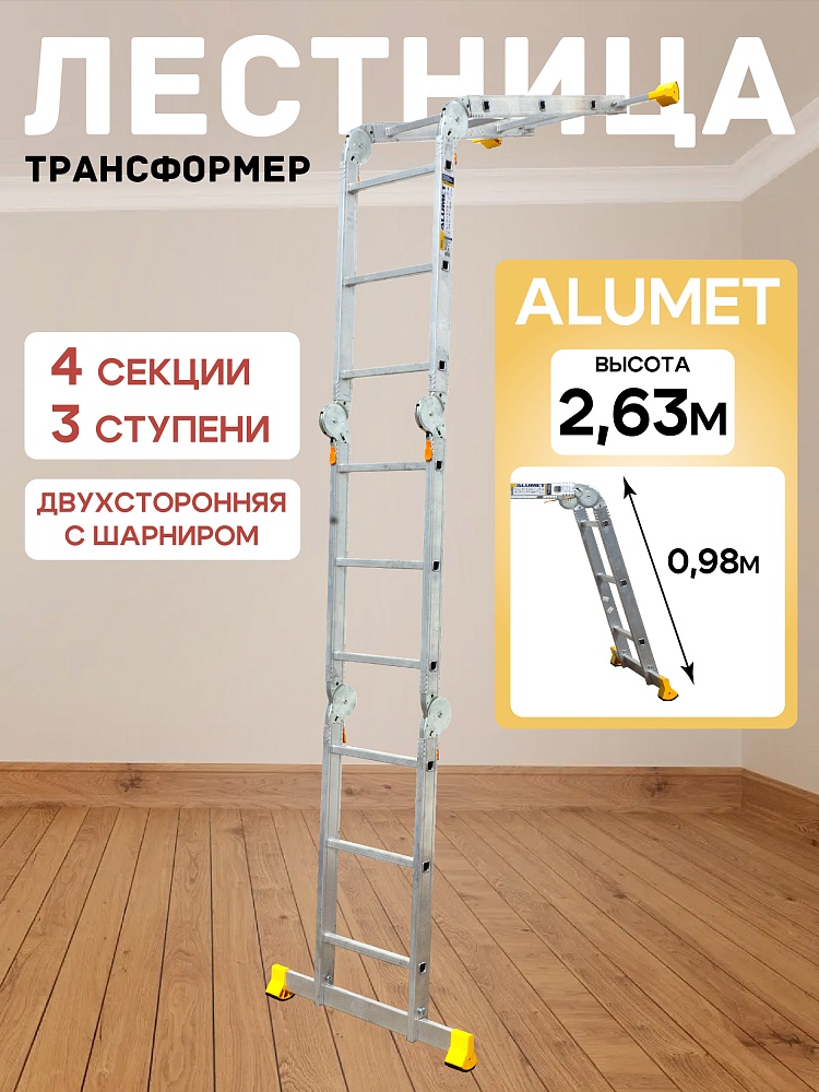 Лестница трансформер Alumet T433 фото 1