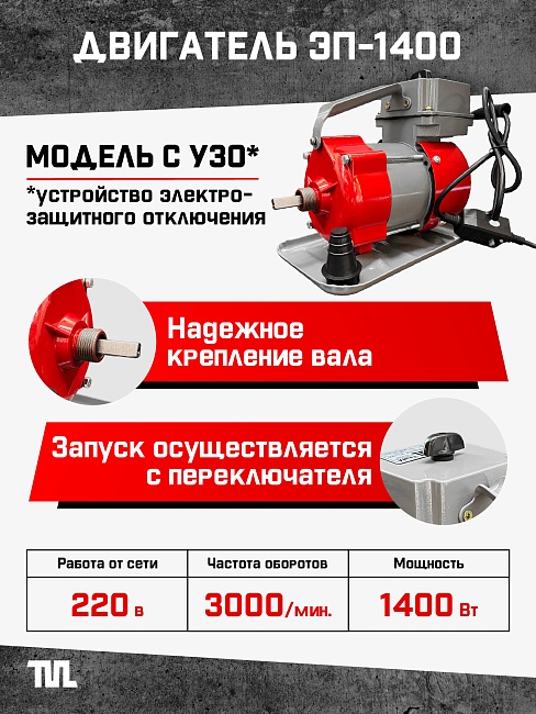 Глубинный вибратор для бетона TeaM ЭП-1400 фото 2