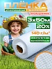 Армированная пленка 140г/м2, 3х50м