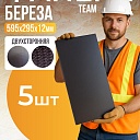 Фанера ламинированная TeaM 595х295х12мм, береза, упаковка 5 шт фото 1