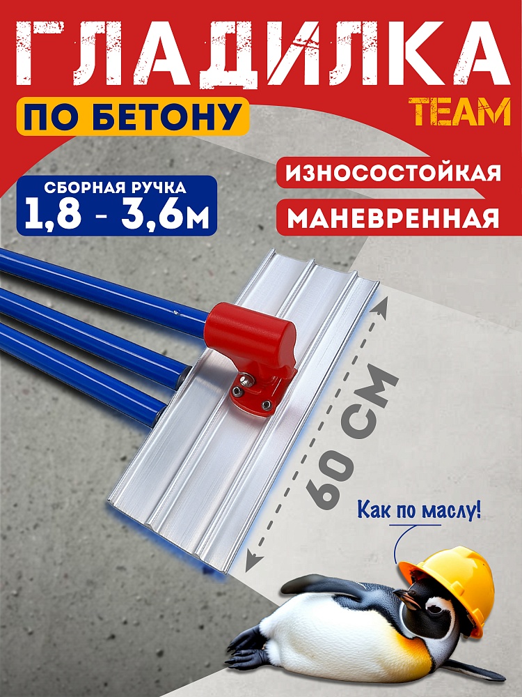 Гладилка по бетону TeaM 0,6 м (со сборной ручкой 3,6м) фото 1