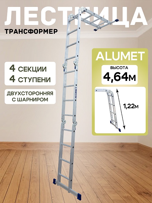 Лестница трансформер Alumet TL4044 фото 1