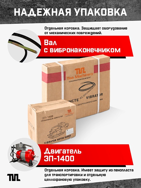 Глубинный вибратор для бетона TeaM ЭП-1400, вал 6 м., наконечник 28 мм (комплект) фото 5