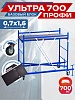 Вышка-тура Промышленник Пром Ультра 700 Усиленная 0.7х1.6 базовый блок