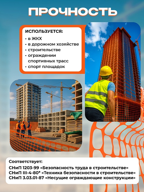 Сетка аварийного ограждения Промышленник OXISS (1,2х50м) фото 3