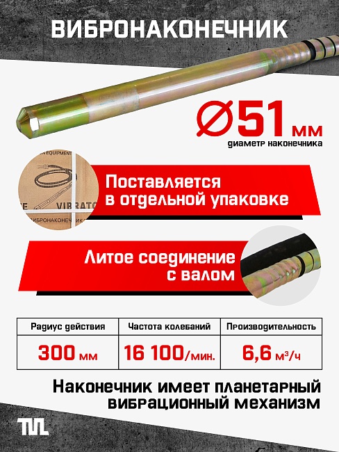 Глубинный вибратор для бетона TeaM ЭП-1600, вал 3 м., наконечник 51 мм (комплект) фото 4