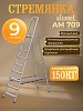 Стремянка Alumet AM 709