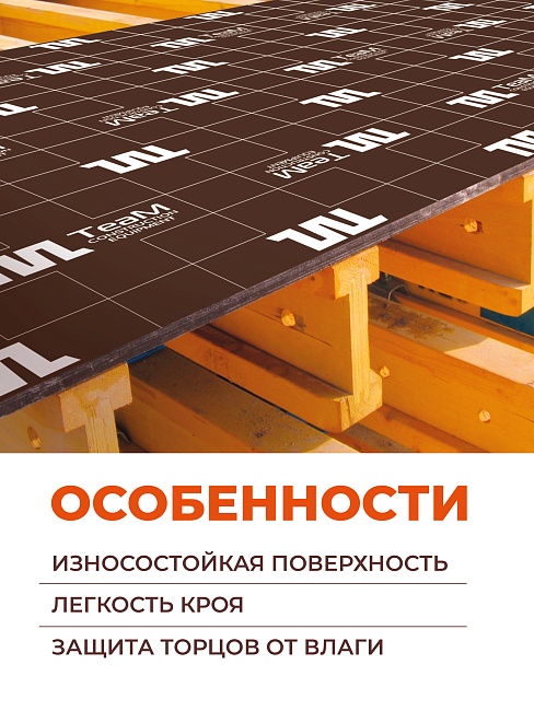 Фанера ламинированная TeaM GRID 2500х1250х18мм, береза, сорт 1/1 фото 7