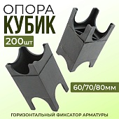 Купить Фиксатор арматуры опора 60/70/80 упаковка 200 шт.