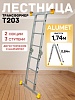 Лестница трансформер T203