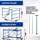 Вышка-тура Промышленник ВСП ПРОМ 1.2х2.0, 4.0 м фото 3
