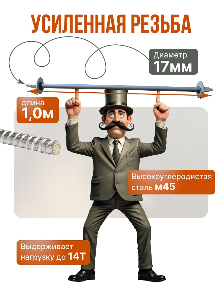 Винт стяжной для опалубки Промышленник горячекатаный 1,0 м упаковка 10 шт. фото 3