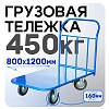 Платформенная тележка П-8.12 160 мм