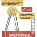 Лестница трансформер Alumet T207 фото 3