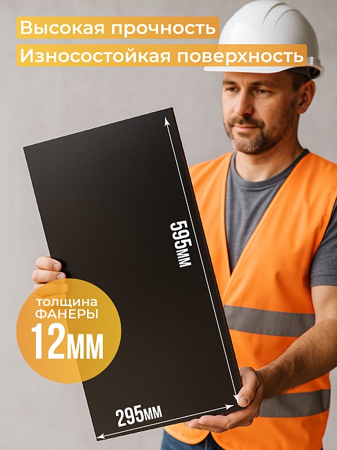 Фанера ламинированная TeaM 595х295х12мм, береза, упаковка 5 шт фото 2