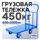 Купить Платформенная тележка П-6.10 160 мм