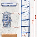 Вышка-тура ВСП Промышленник 1.6х2.0, 7.6 м фото 2