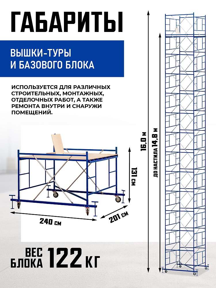 Вышка-тура Промышленник ВСП ПРОМ 2.0х2.0, 16.0 м фото 2