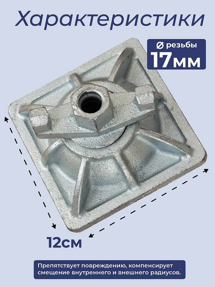 Гайка шарнирная (комбиплата) Промышленник 120х120 мм, Ø 17 мм упаковка 25 шт. фото 2