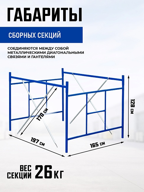 Вышка-тура Промышленник ВСП Пром 1.6×2.0, 14.8 м фото 3