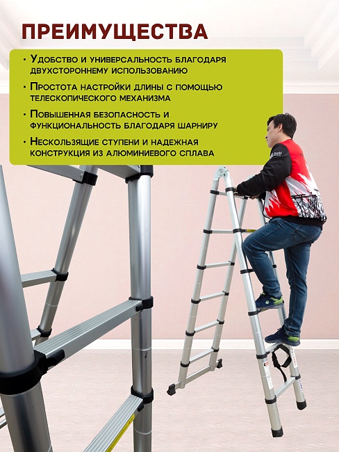Лестница телескопическая двухсторонняя с шарниром Alumet DTLH 2,2+2,2 фото 5