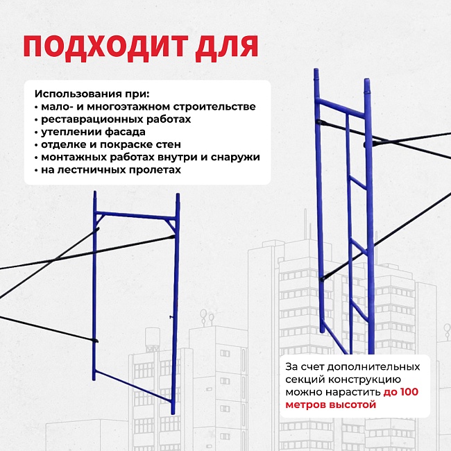 Леса строительные рамные Промышленник ЛРСП 100 секция с лестницей фото 7