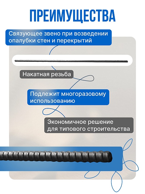 Винт стяжной для опалубки Промышленник холоднокатаный 1,5 м фото 2