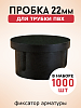 Фиксатор арматуры пробка 22 упаковка 1000 шт.