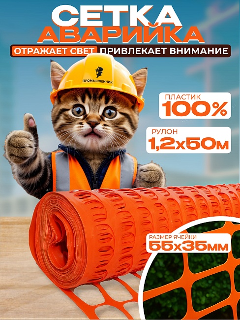 Сетка аварийного ограждения Промышленник OXISS (1,2х50м) фото 1
