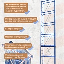 Вышка-тура ВСП Промышленник 1.6х2.0, 7.6 м фото 7
