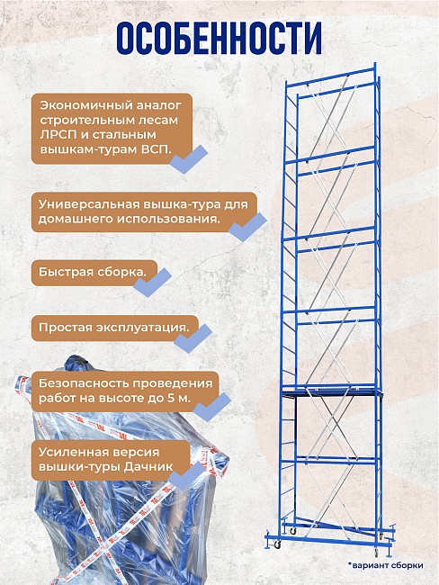 Вышка-тура ВСП Промышленник 1.6х2.0, 7.6 м фото 7