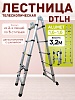 Лестница телескопическая двухсторонняя с шарниром DTLH 1,6+1,6