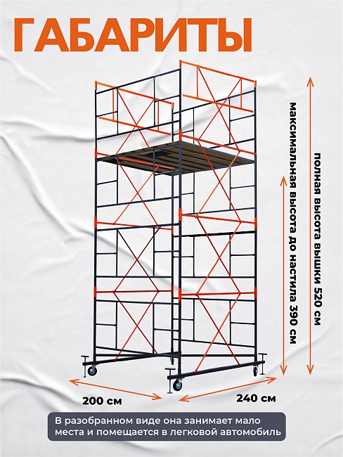 Вышка-тура TeaM ВСП 2.0х2.0, 5.2 м фото 3