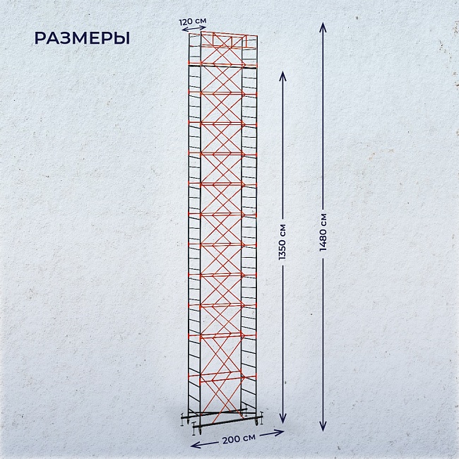 Вышка-тура TeaM ВСП 1.2х2.0, 14.8 м фото 2