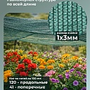 Сетка затеняющая Промышленник зеленая 70% 4х100 м фото 5