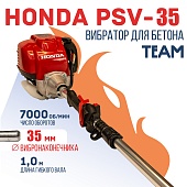 Купить Глубинный вибратор для бетона с ДВС Honda GX 35 PSV-35