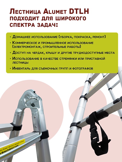 Лестница телескопическая двухсторонняя с шарниром Alumet DTLH 2,2+2,2 фото 6