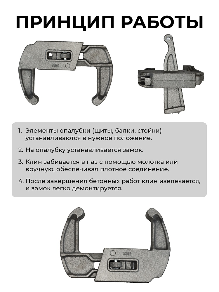 Замок для опалубки Промышленник клиновой  фото 3