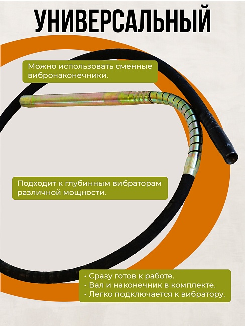 Гибкий вал с вибронаконечником  TeaM 3 м / 38 мм фото 3