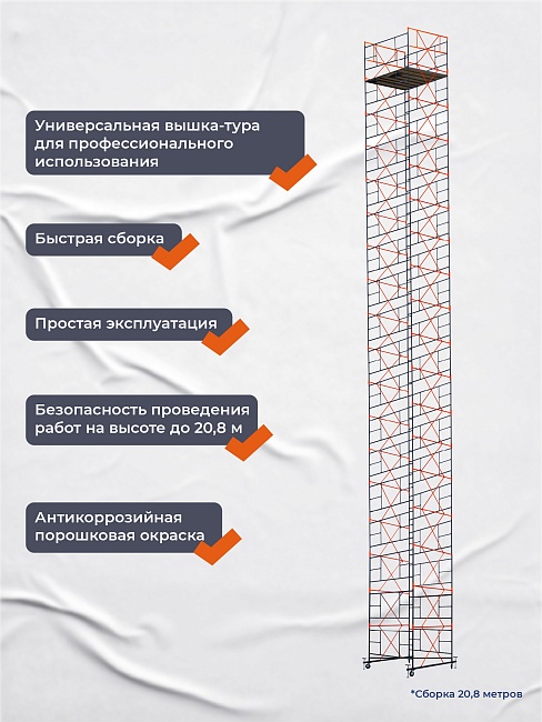 Вышка-тура TeaM ВСП 2.0х2.0, 7.6 м фото 6