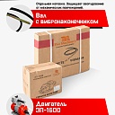 Глубинный вибратор для бетона TeaM ЭП-1600, вал 3 м., наконечник 51 мм (комплект) фото 6