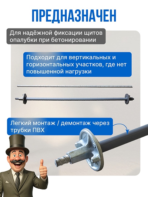 Винт стяжной для опалубки Промышленник холоднокатаный 1,8 м фото 4