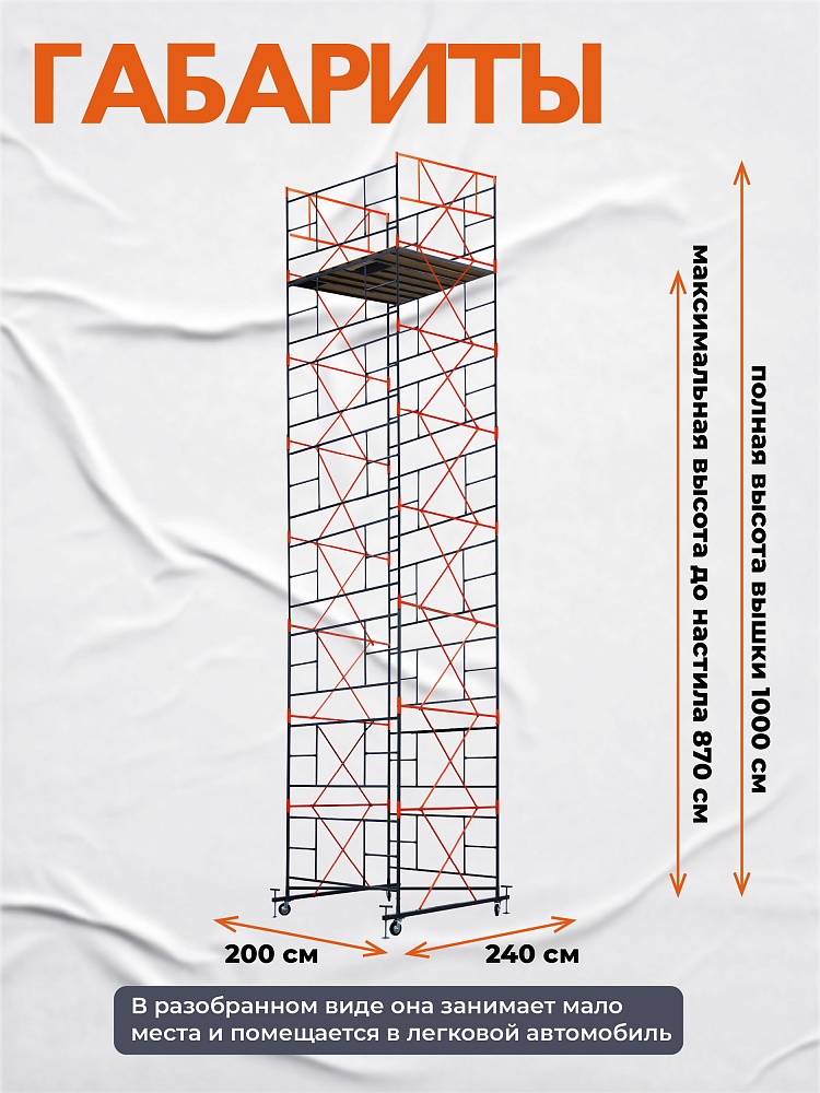 Вышка-тура TeaM ВСП 2.0х2.0, 10.0 м фото 3