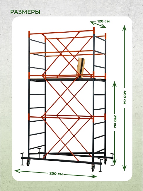 Вышка-тура TeaM ВСП 1.2х2.0, 4.0 м фото 5