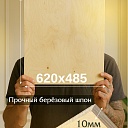Фанера Промышленник 620х280х10мм, береза, упаковка 5 шт фото 2