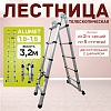 Лестница телескопическая двухсторонняя с шарниром DTLH 1,6+1,6