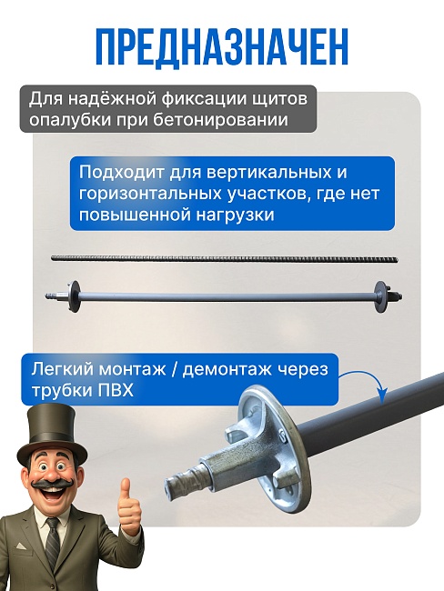 Винт стяжной для опалубки Промышленник холоднокатаный 1,5 м фото 4