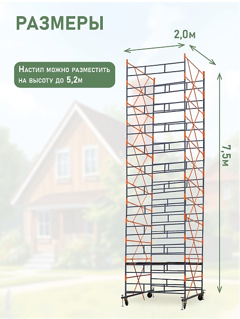 Вышка-тура TeaM ВСПР 2.0х2.0, 7.5 м фото 2