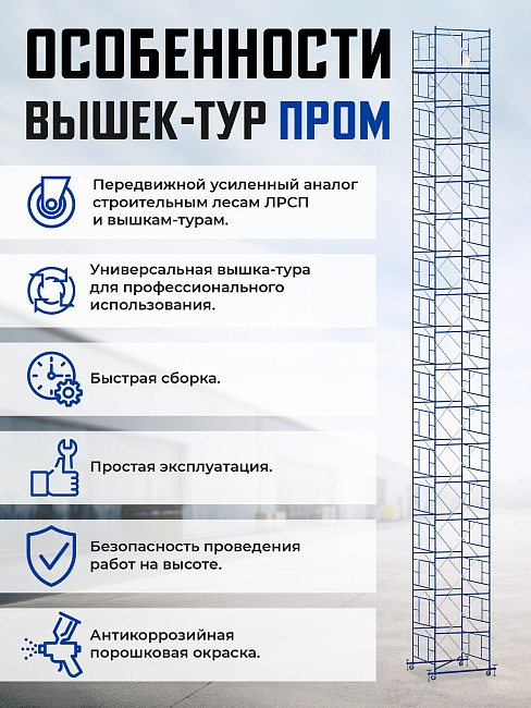 Вышка-тура Промышленник ВСП ПРОМ 2.0х2.0, 11.2 м фото 9